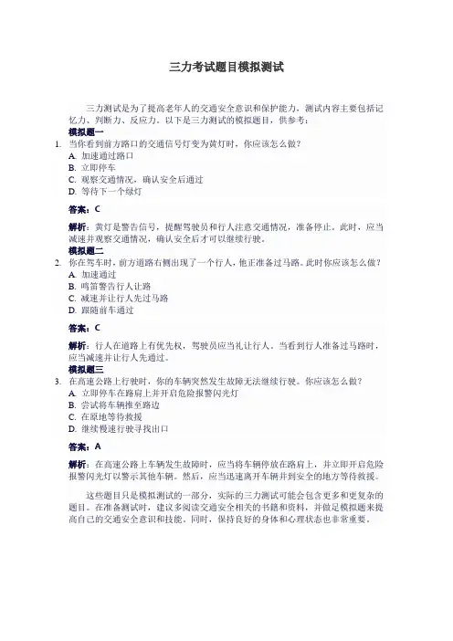 三力考试题目模拟测试