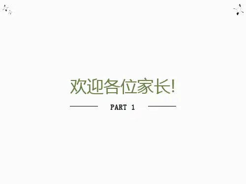 小学二年级数学老师家长会课件ppt