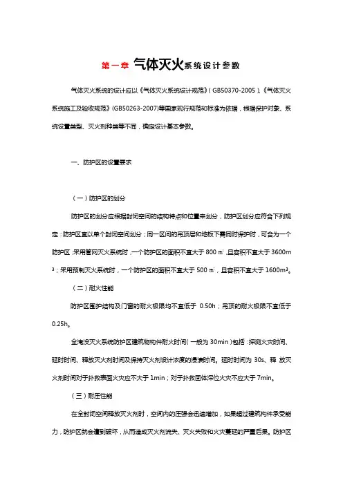 气体灭火系统设计参数
