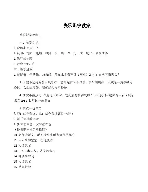 快乐识字教案