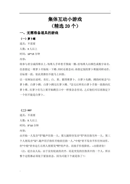 活动互动小游戏(精选10个无需道具+10个需道具)