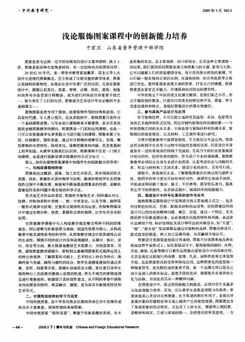 浅论服饰图案课程中的创新能力培养