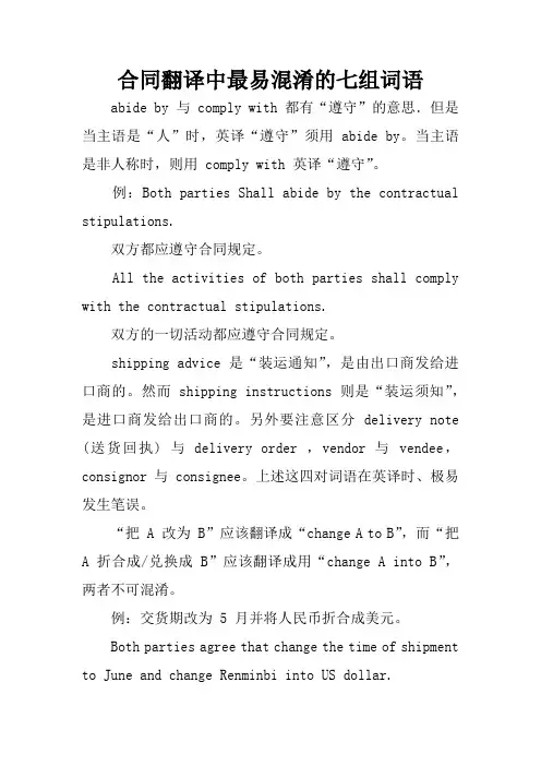 合同翻译中最易混淆的七组词语
