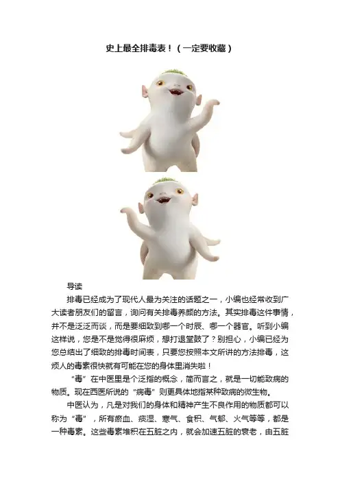 史上最全排毒表！（一定要收藏）