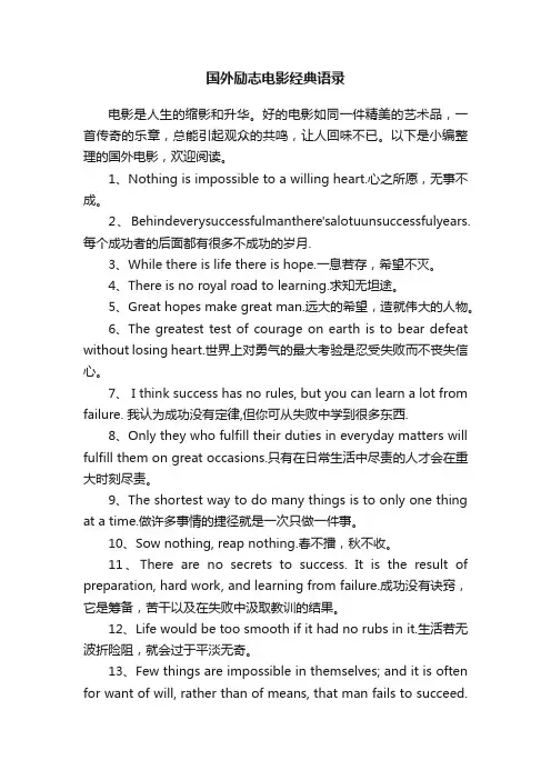 国外励志电影经典语录