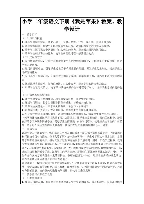 小学二年级语文下册《我是苹果》教案、教学设计