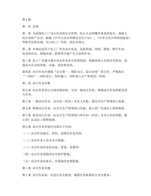 化工厂安全动火规定(3篇)