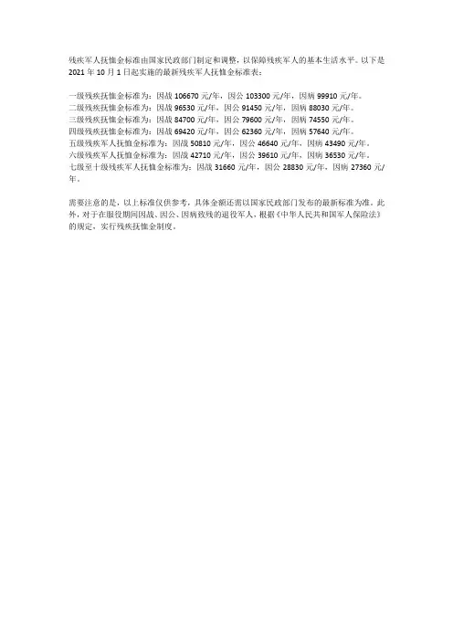 残疾军人残疾抚恤金标准表