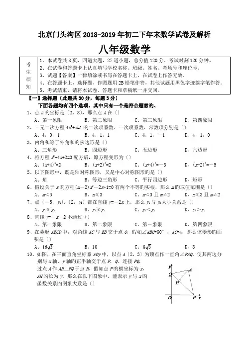 北京门头沟区2018-2019年初二下年末数学试卷及解析