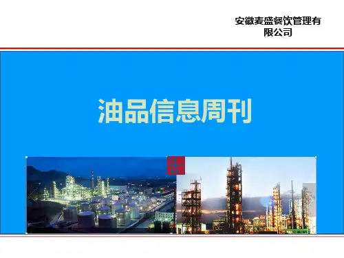 原油基础知识及分析