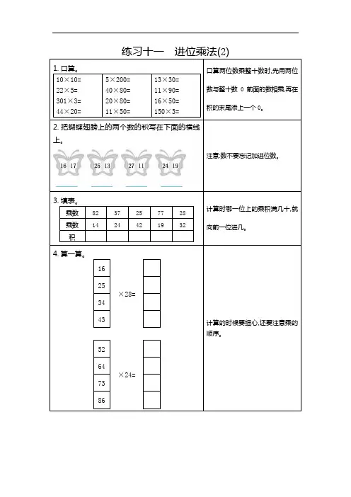 人教版数学三年级下册期末复习计算类 练习十一  进位乘法(2)