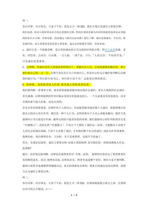 诚信主要靠自律辩稿