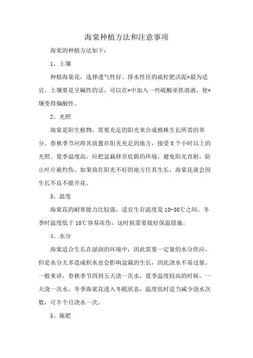 海棠种植方法和注意事项