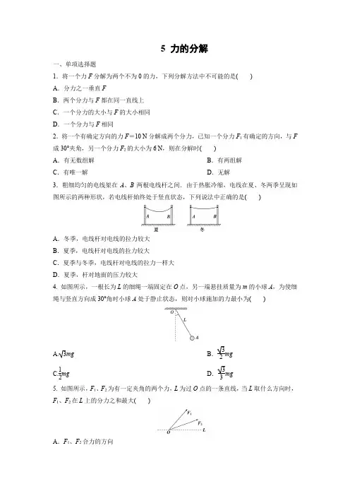课时作业12：3.5　力的分解
