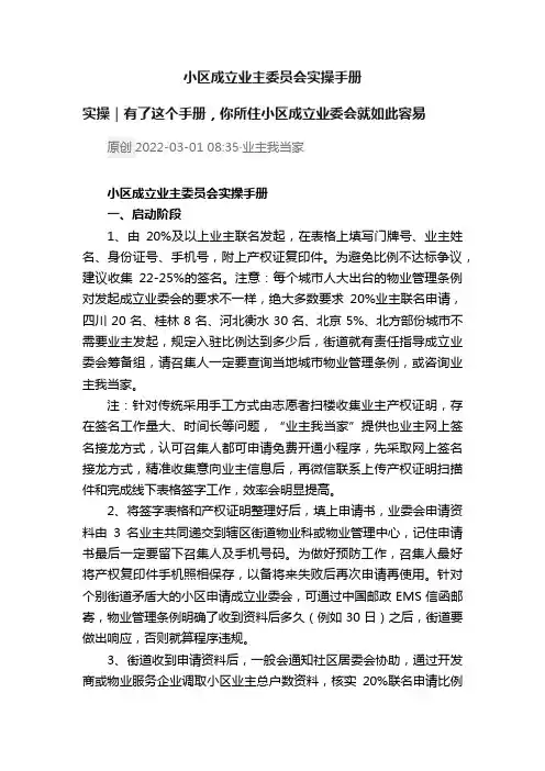 小区成立业主委员会实操手册