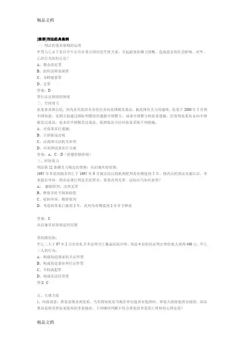 (整理)推荐刑法经典案例