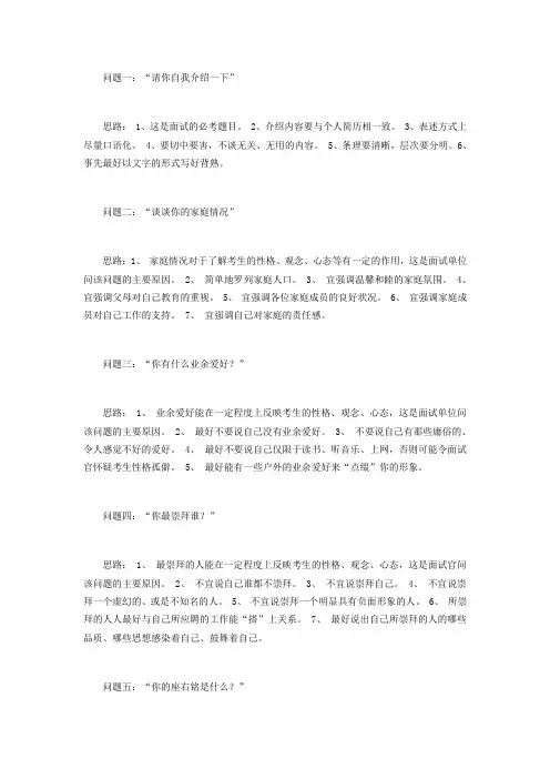 2010年MBA面试题目集锦