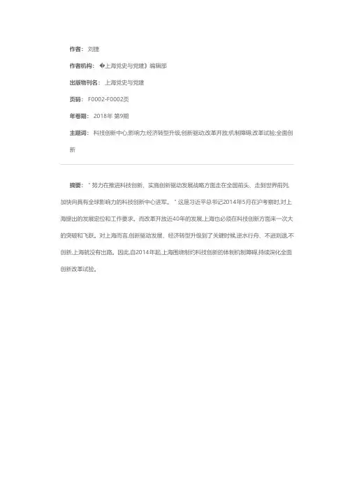 加快建设具有全球影响力的科技创新中心