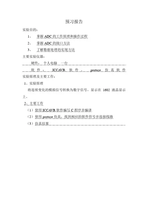 ADC数据采集显示实验