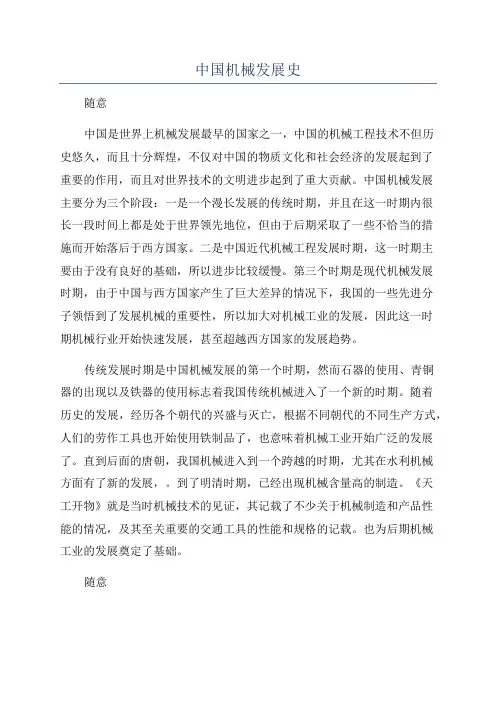 中国机械发展史