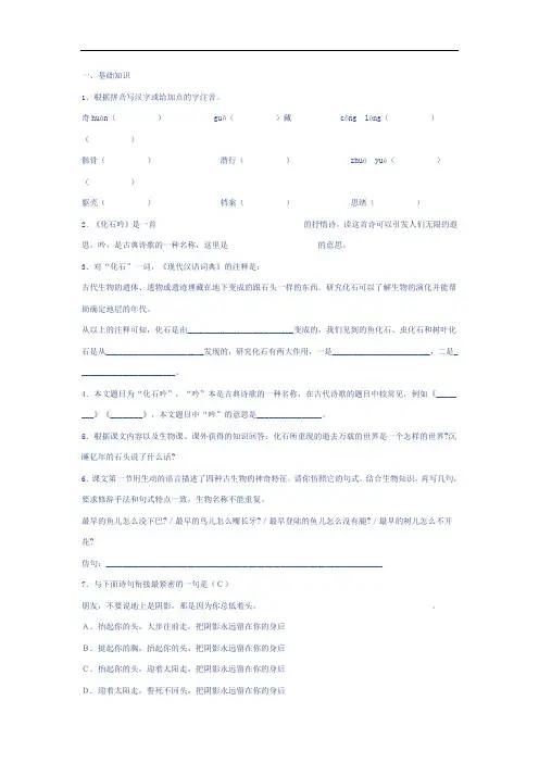 语文七年级上册化石吟word课后题及答案