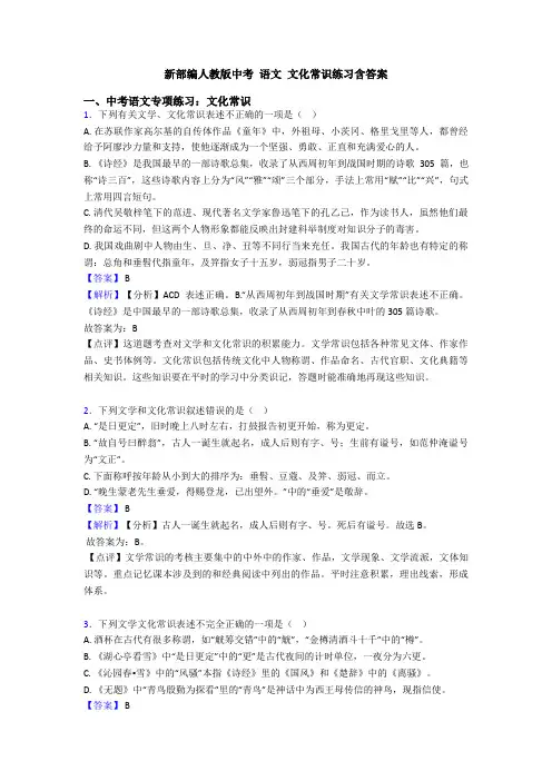新部编人教版中考 语文 文化常识练习含答案