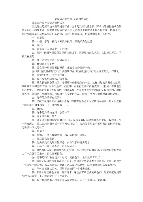 美发店产品外卖 必备销售话术