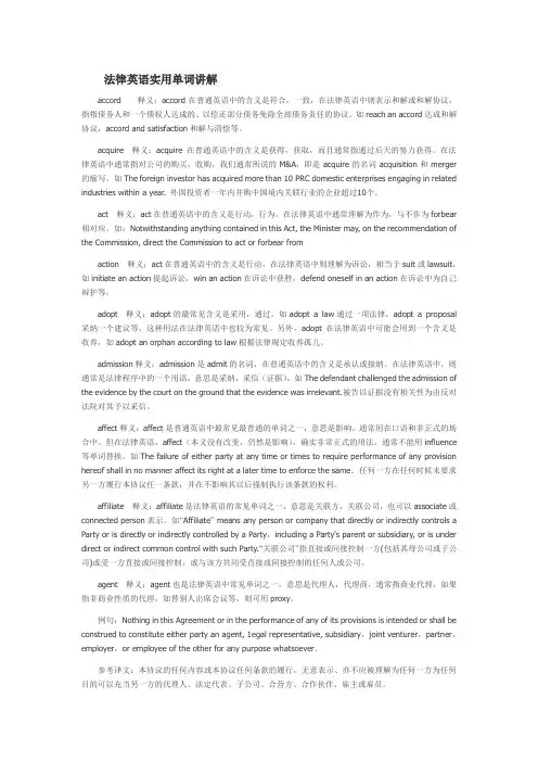 法律英语常用词汇