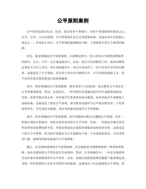 公平原则案例