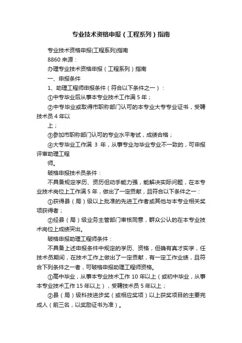 专业技术资格申报（工程系列）指南