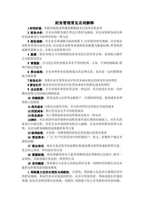 财务管理常见名词解释