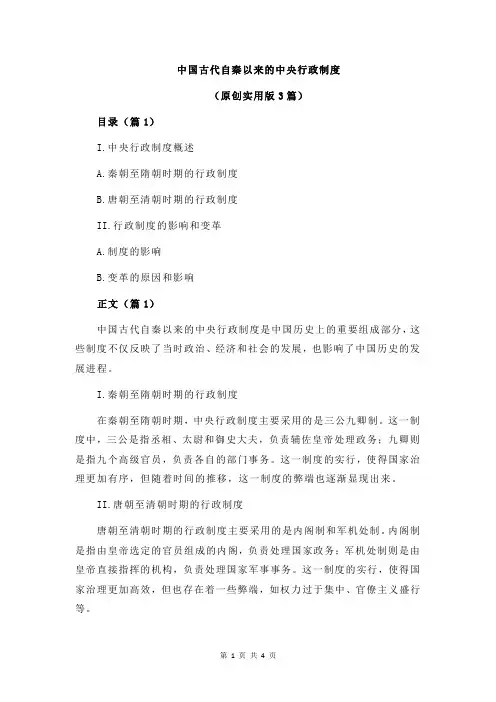 中国古代自秦以来的中央行政制度