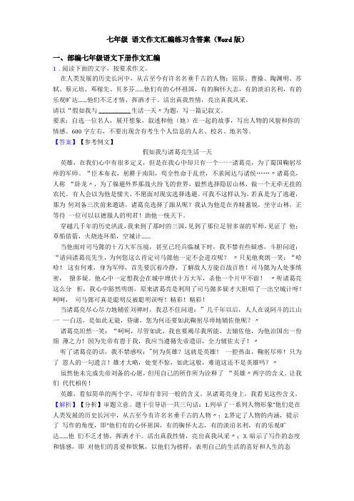 七年级语文作文汇编练习含答案版