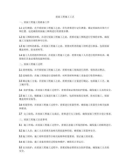 屋面工程施工工艺
