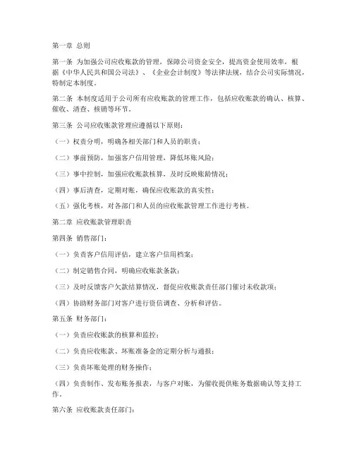 应收账款管理制度文件范本