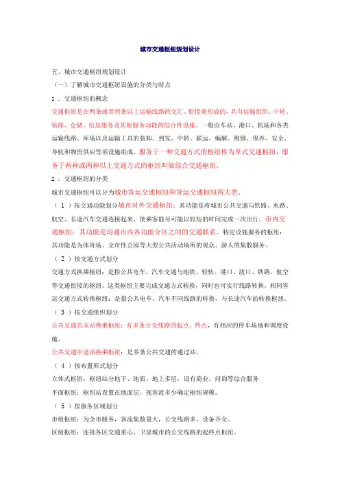 交通枢纽