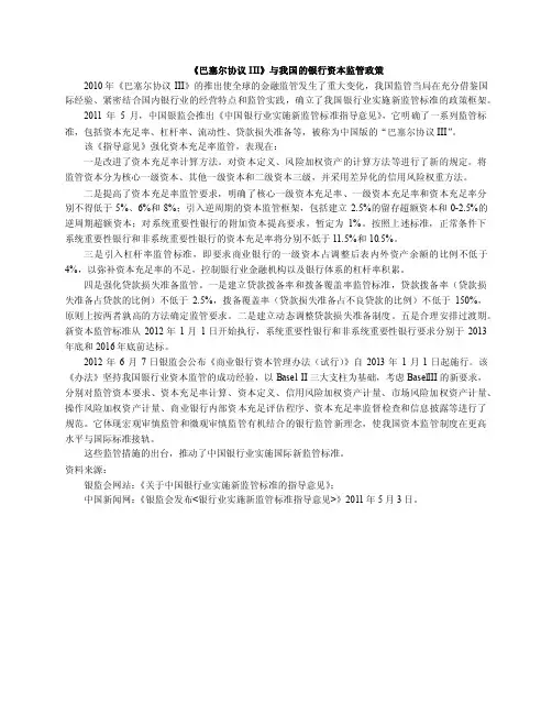 案例37《巴塞尔协议iii》与我国的银行资本监管政策
