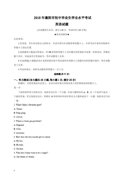 【备考2020】湖北省襄阳市2018年中考英语试题及答案(Word版)