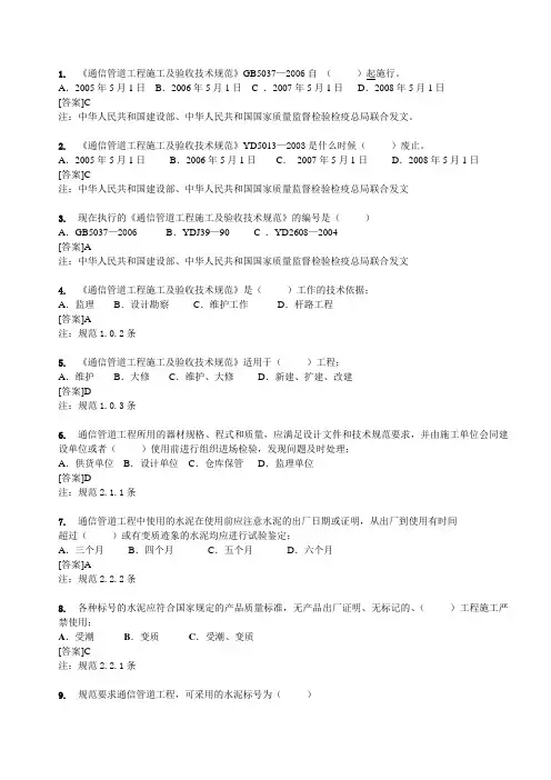 管线-单选题-容易(56题)