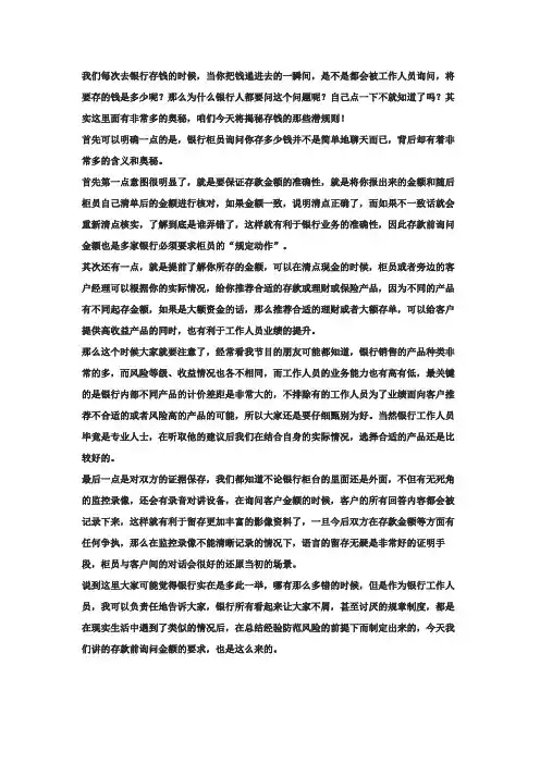 银行的潜规则 存钱时总被问 存多少 原来奥秘都在这 小心被套路
