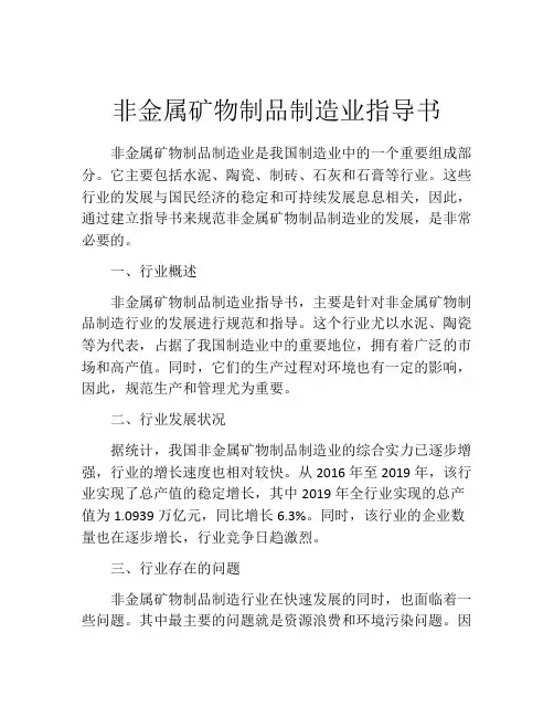 非金属矿物制品制造业指导书