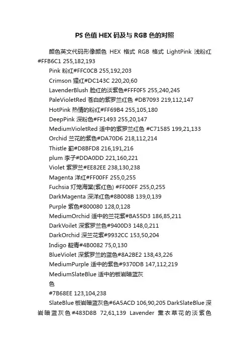 PS色值HEX码及与RGB色的对照
