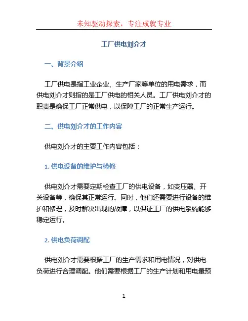 工厂供电刘介才 (2)