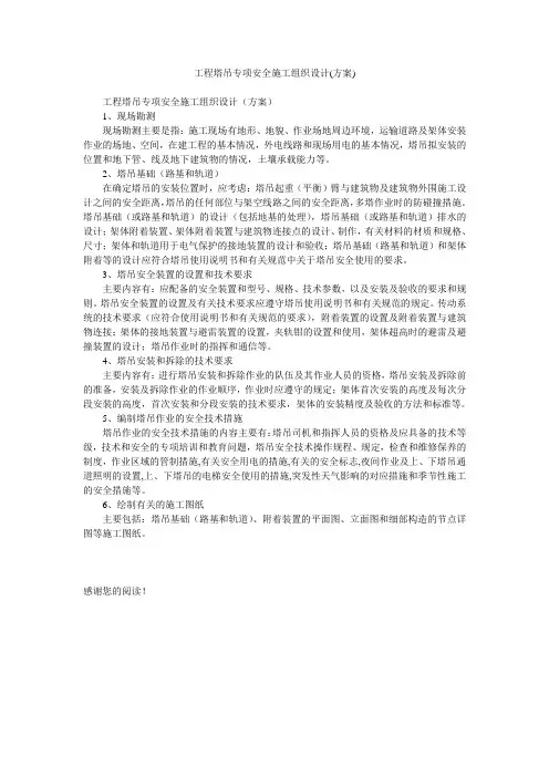 工程塔吊专项安全施工组织设计(方案)