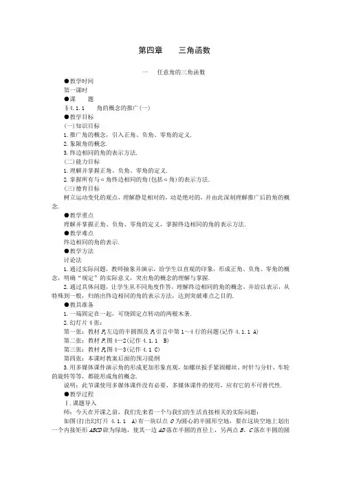 高中数学示范教案一：角的概念的推广