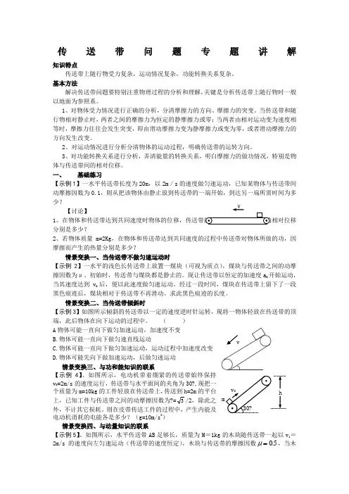 传送带问题专题讲解