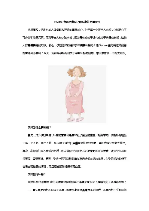 Swisse宝妈钙带你了解孕期补钙重要性