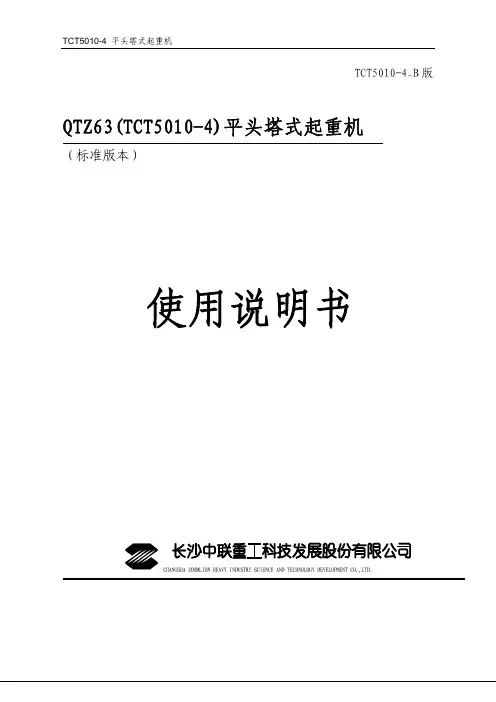 TC5010-4说明书