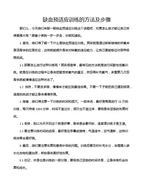 缺血预适应训练的方法及步骤