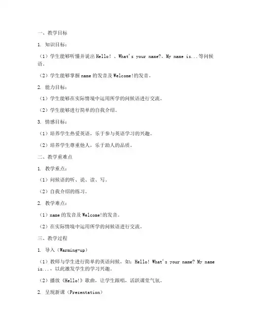 小学英语教师教案格式的标准模板